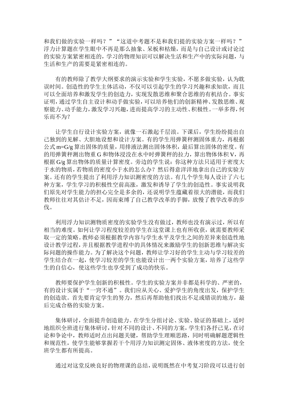 初中物理理论学习材料——叶福辉_第3页