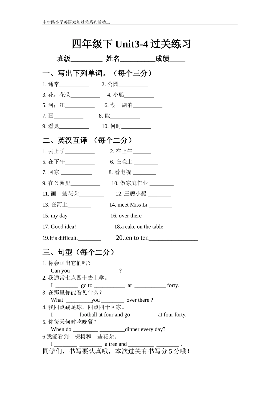 四年级4B双基过关二_第1页
