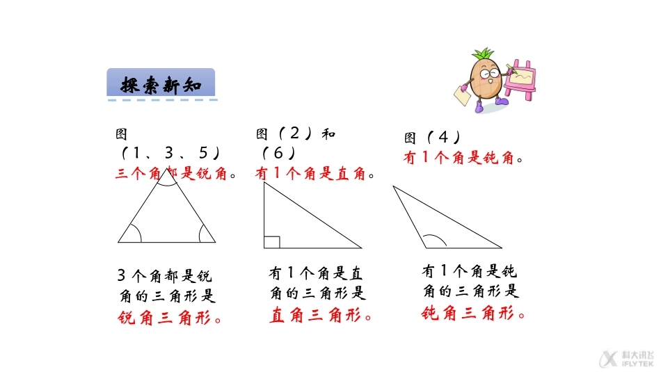 【素材】《三角形分类》探究新知(西南师大)_第3页