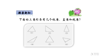 【素材】《三角形分类》探究新知(西南师大)