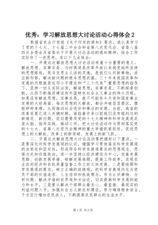 优秀：学习解放思想大讨论活动心得体会2 (5)