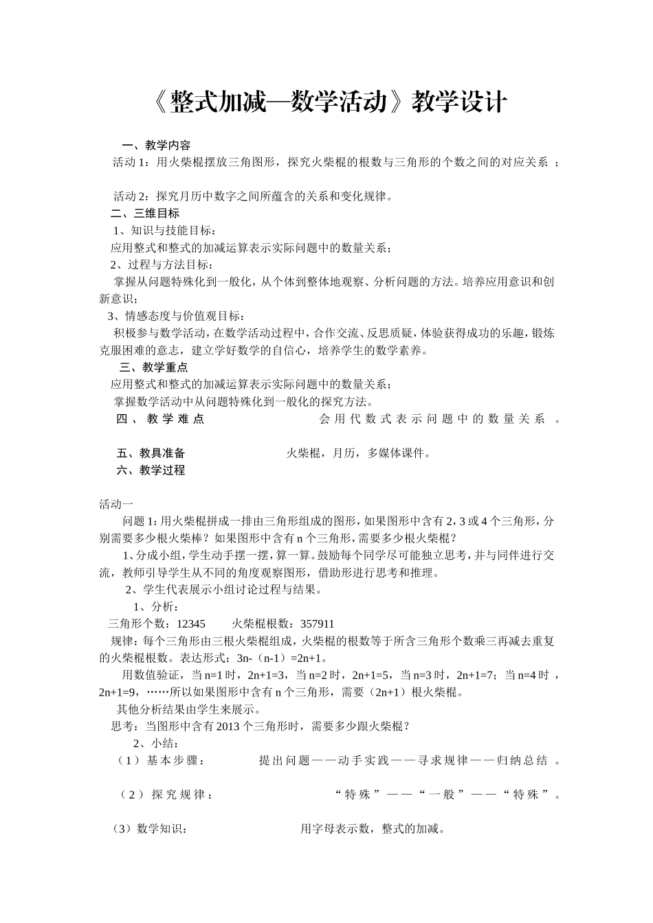 整式的加减-教学活动1_第1页