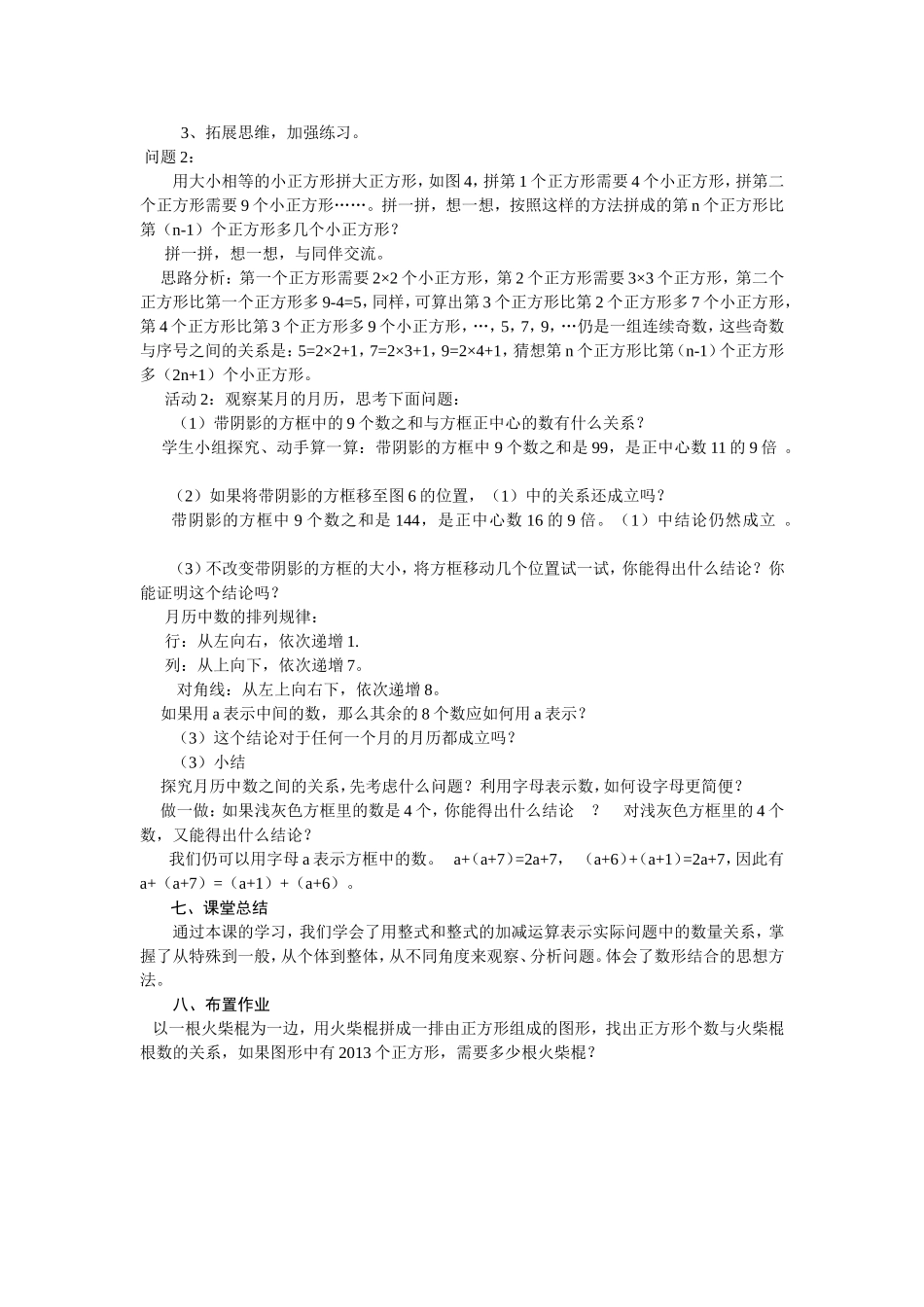 整式的加减-教学活动1_第2页