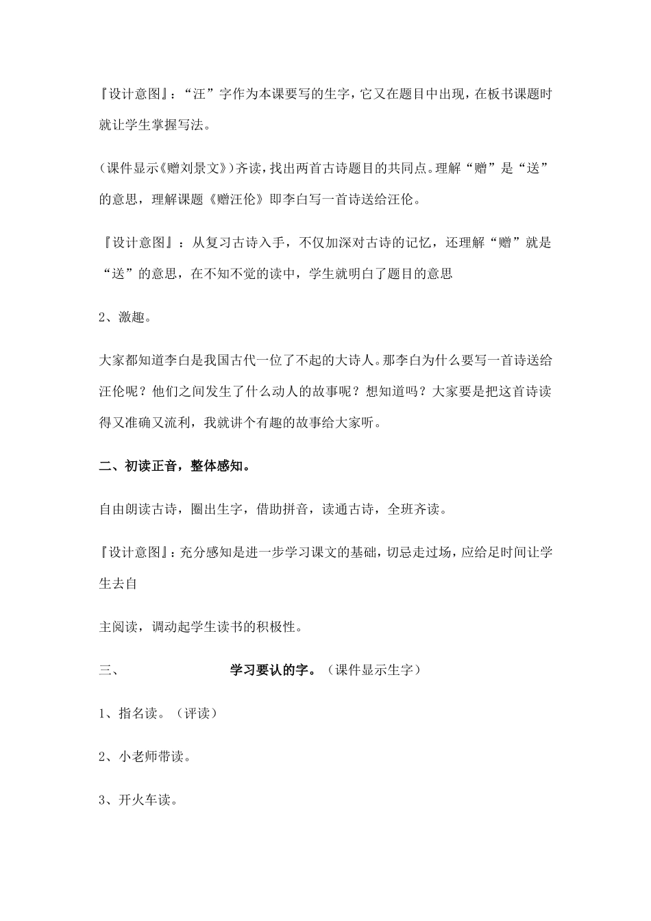 《赠汪伦》教学设计梁发琼_第2页