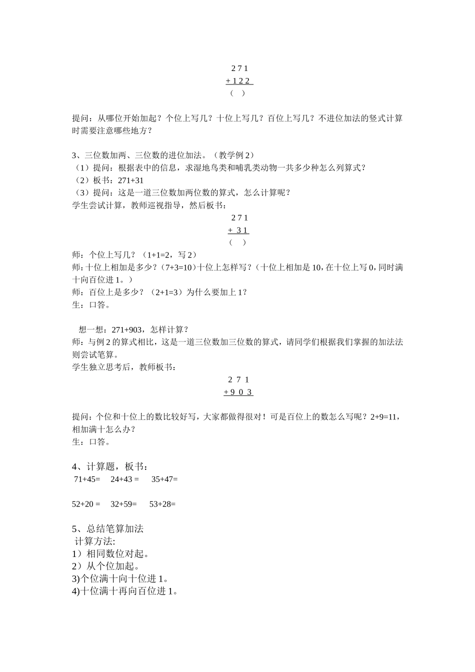 万以内的加法-教案(三一班)_第2页