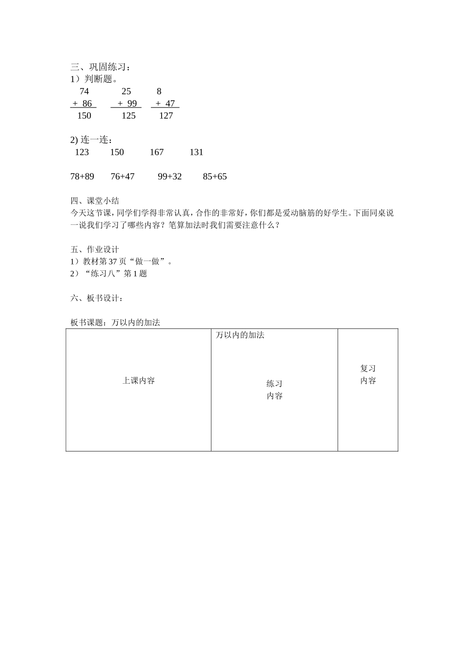 万以内的加法-教案(三一班)_第3页