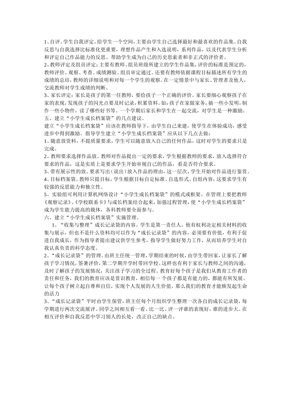 小学生成长档案_第2页