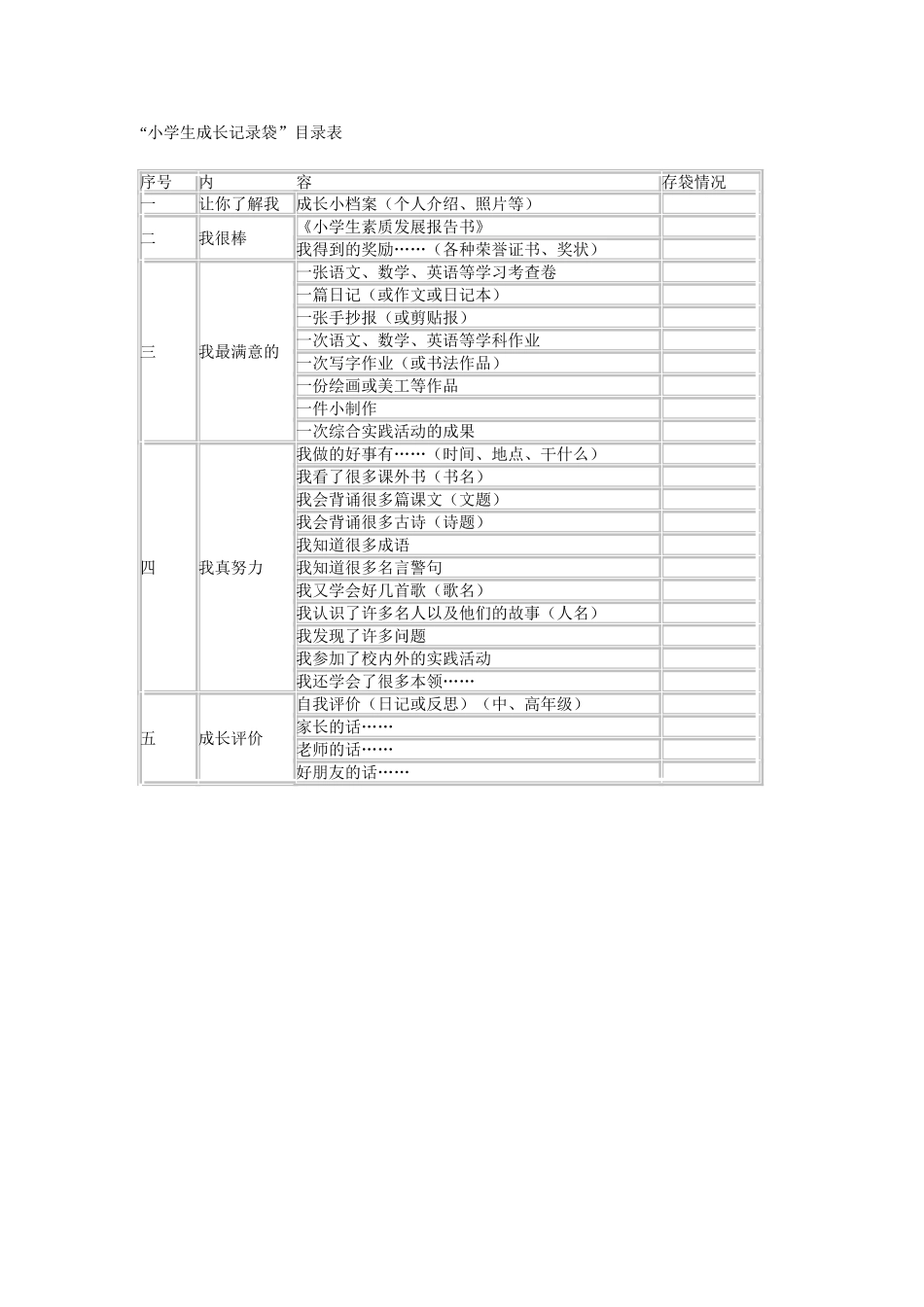 小学生成长档案_第3页