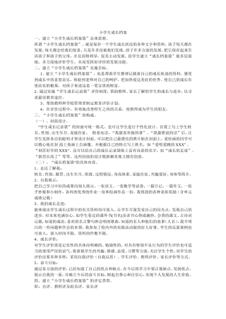 小学生成长档案