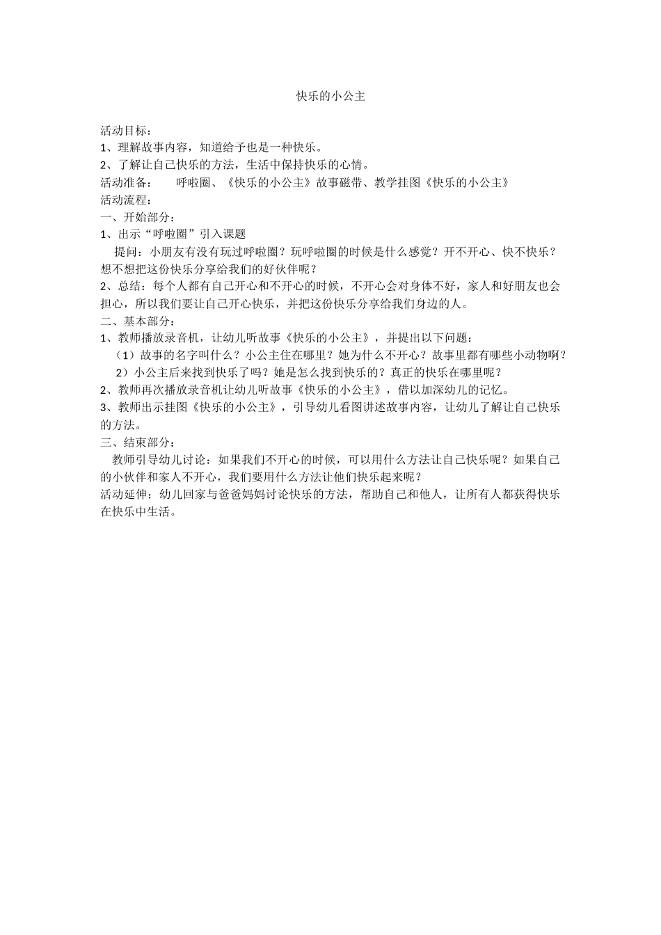 快乐的小公主_第1页