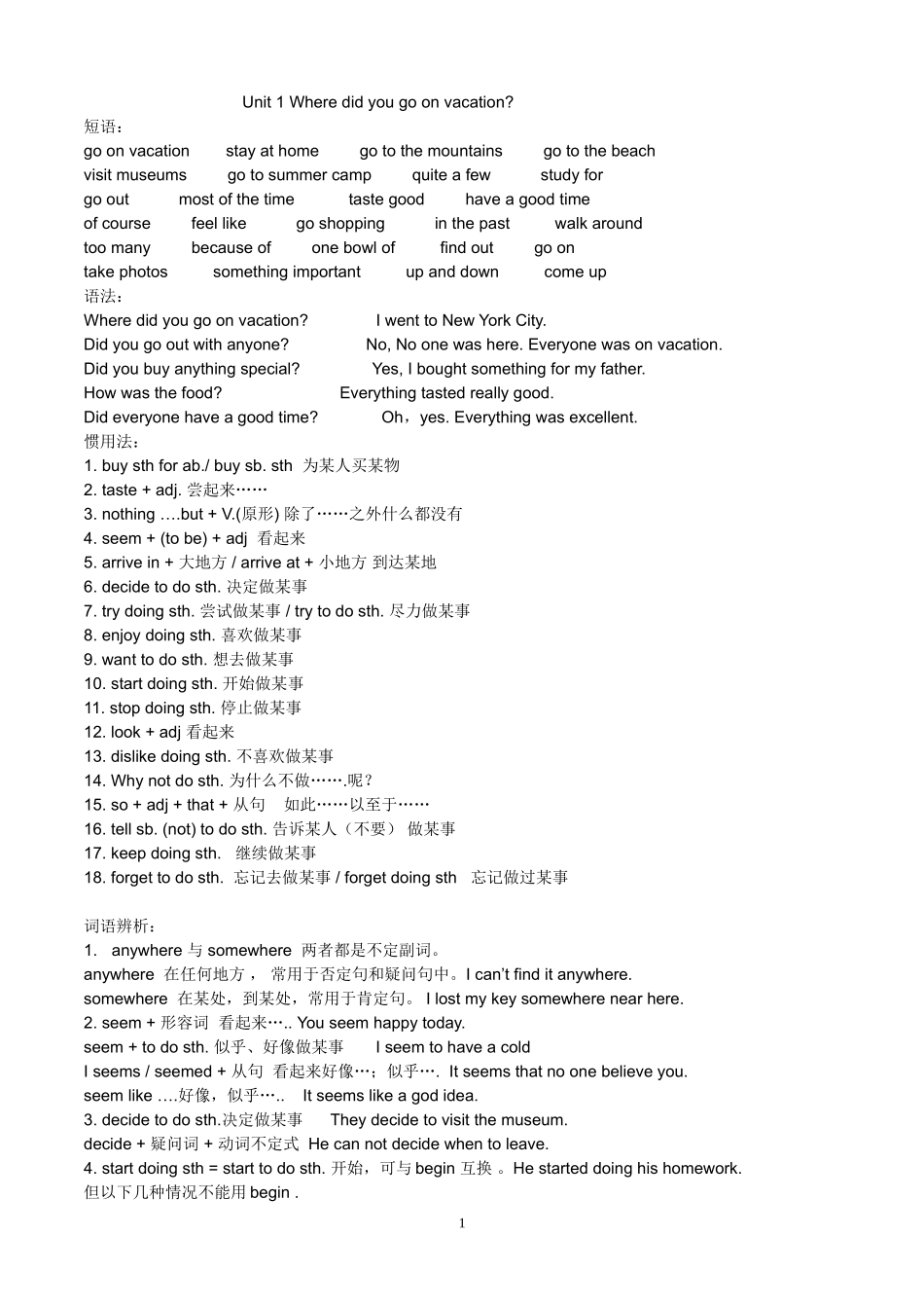 2013新人教版新目标八年级上册英语1单元精析精炼_第1页