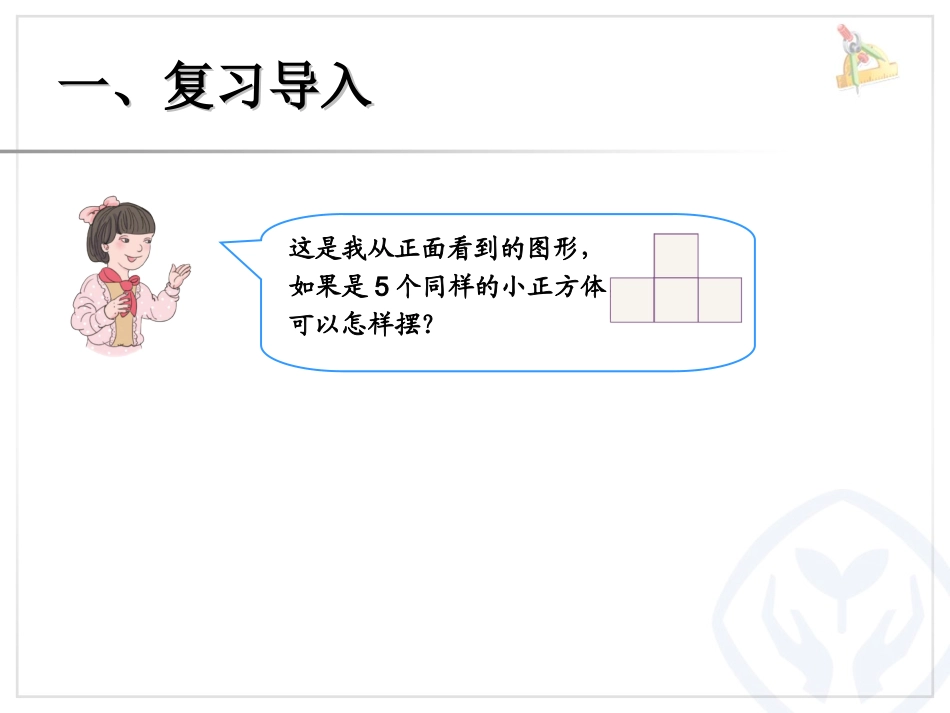 1.2观察物体(例2)_第2页