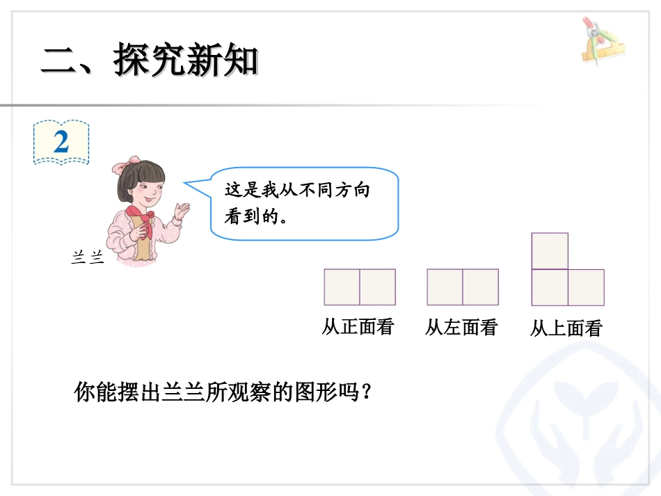 1.2观察物体(例2)_第3页