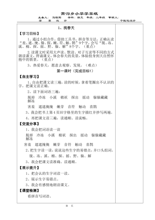 二语马恒阳第一课至第三课