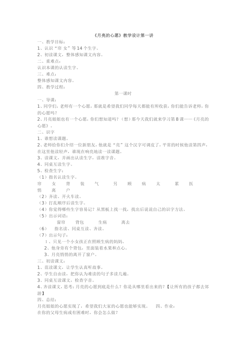 月亮的心愿教学设计_第1页