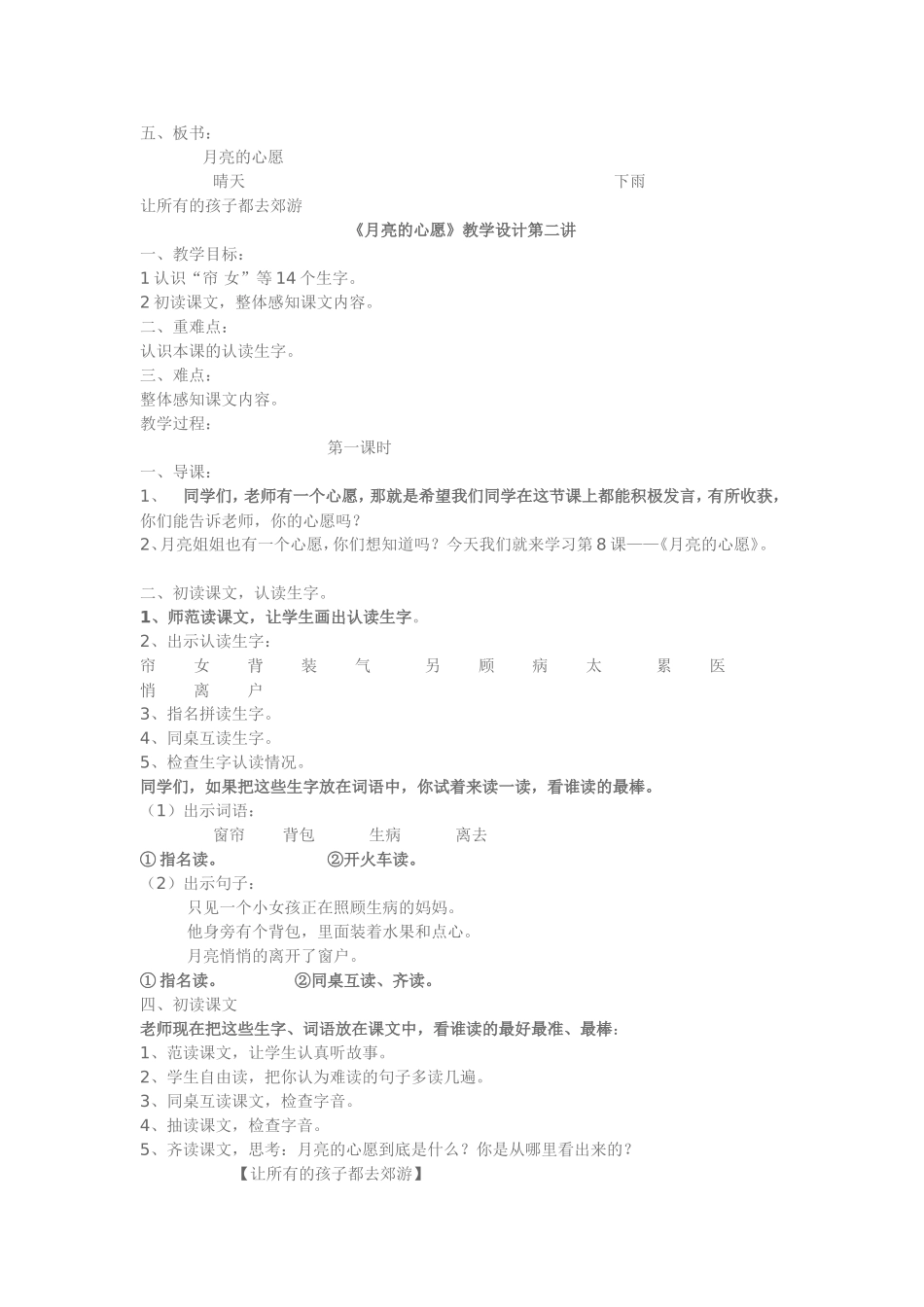 月亮的心愿教学设计_第2页