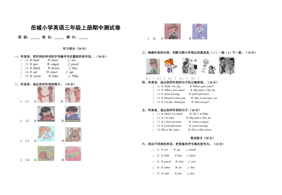 岳城小学英语三年级上册期中测试卷_第1页