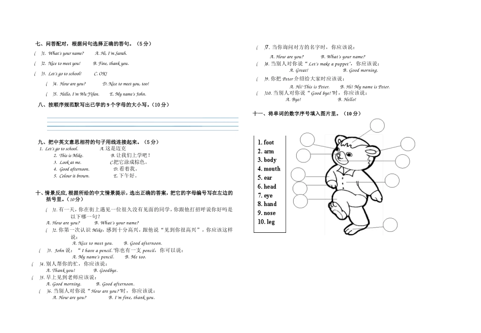 岳城小学英语三年级上册期中测试卷_第2页