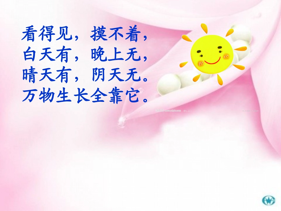 7棉鞋里的阳光_第2页