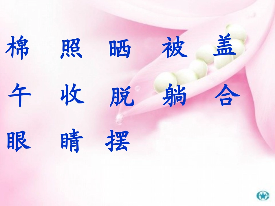 7棉鞋里的阳光_第3页