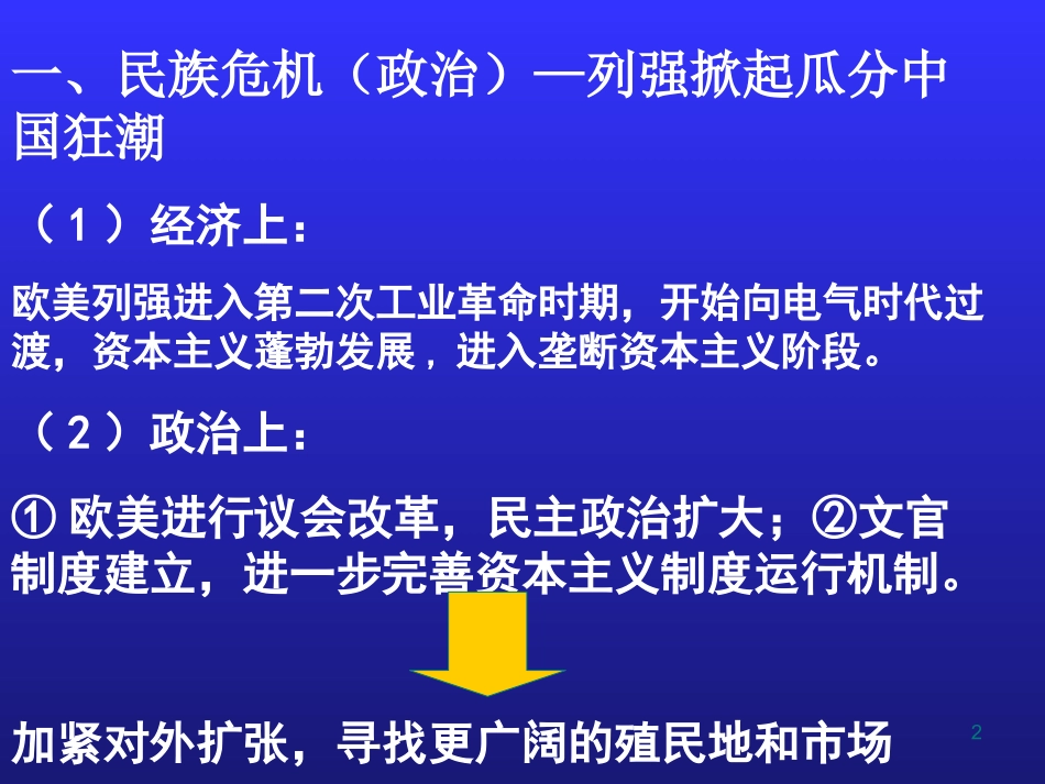 酝酿中的变革_第2页