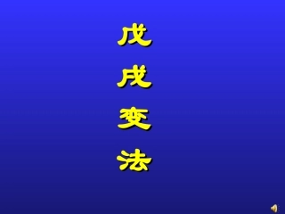 酝酿中的变革