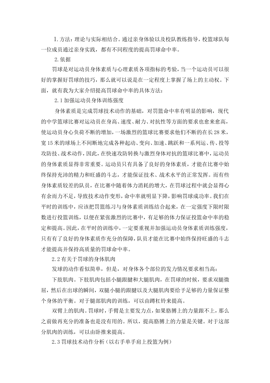 如何提高篮球罚球命中率学生课题研究_第2页