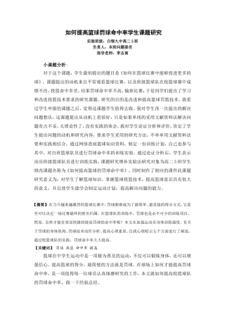 如何提高篮球罚球命中率学生课题研究