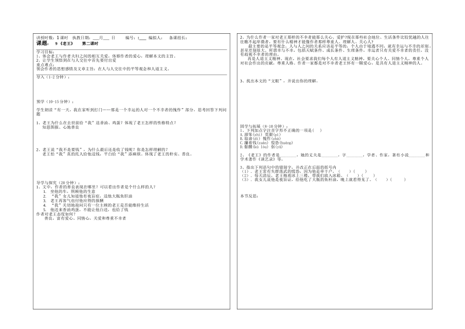 (部编)初中语文人教2011课标版七年级下册老王-教学设计-(7)_第1页