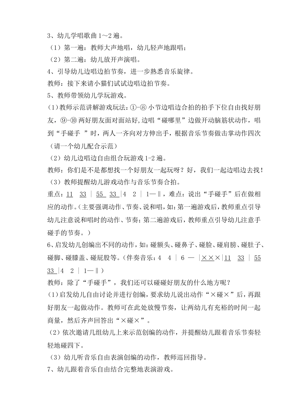 详案：碰一碰(小班)_第2页