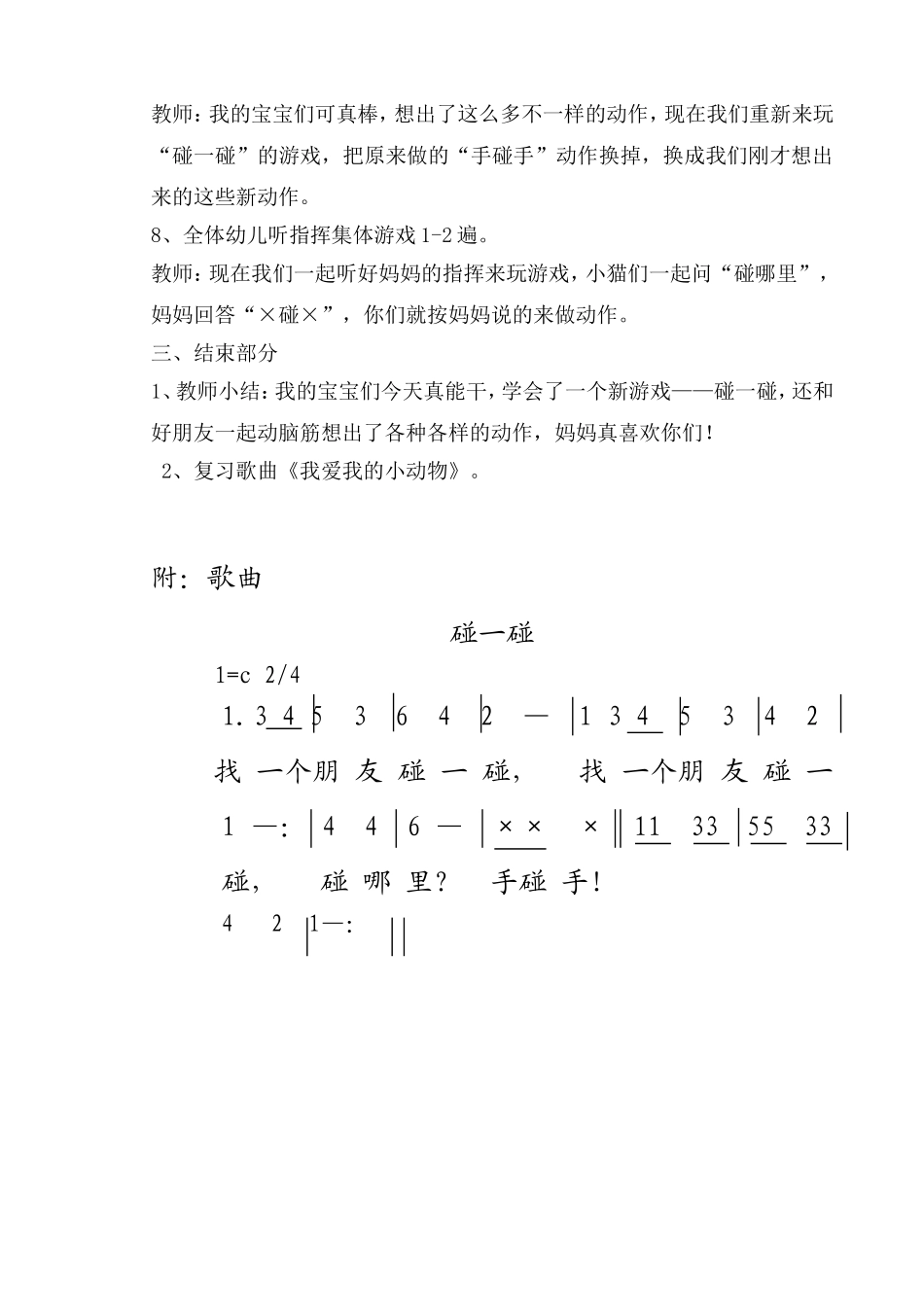 详案：碰一碰(小班)_第3页