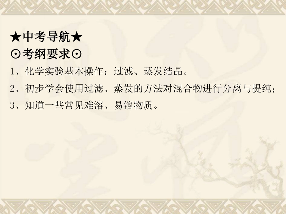 考点26-物质的分离与提纯_第2页