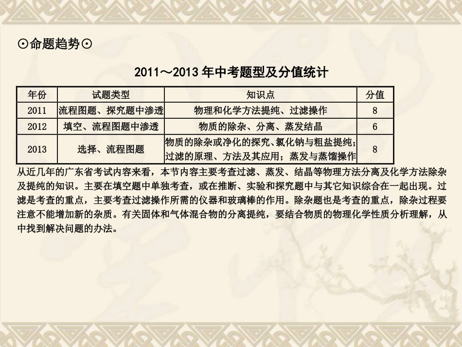 考点26-物质的分离与提纯_第3页