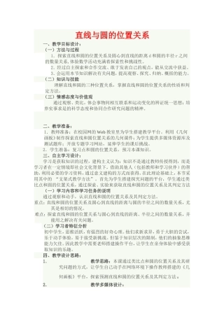 直线与圆的位置关系教学设计-(3)