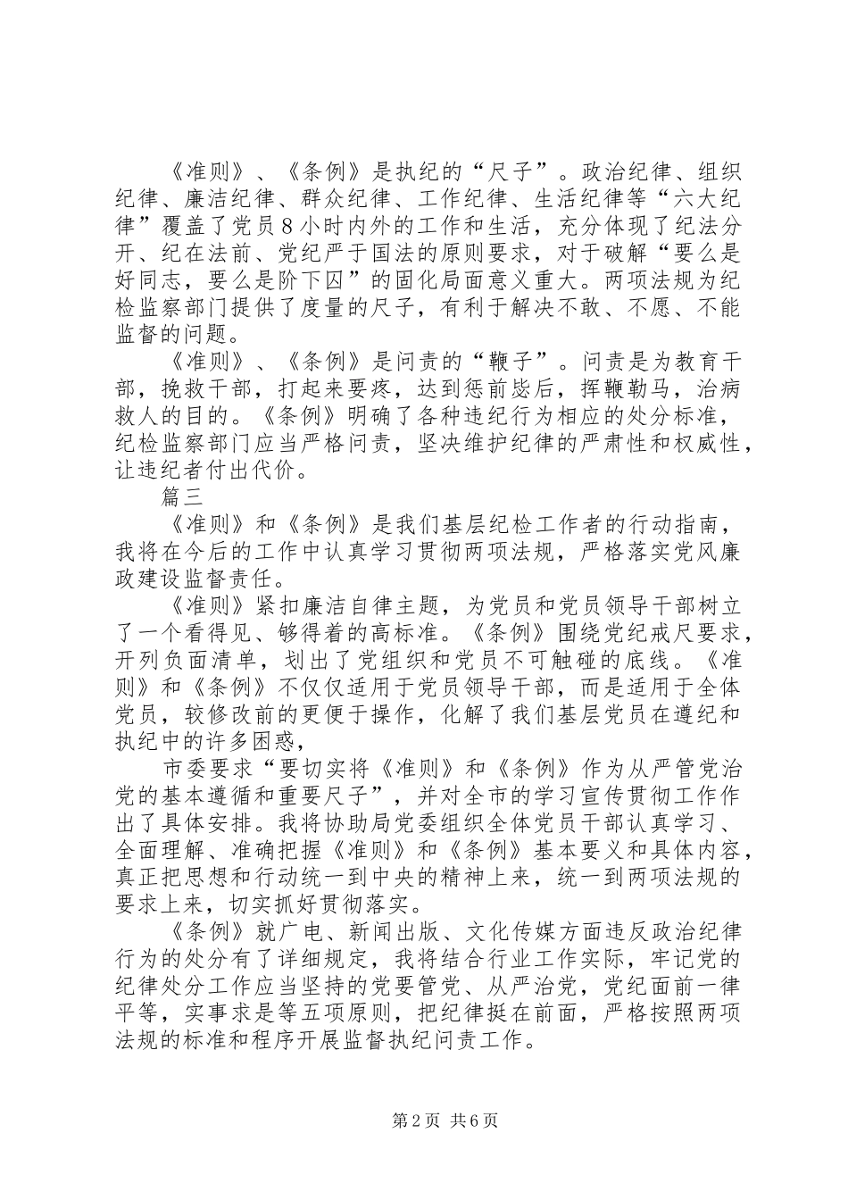 纪检干部学习准则和条例心得体会_第2页