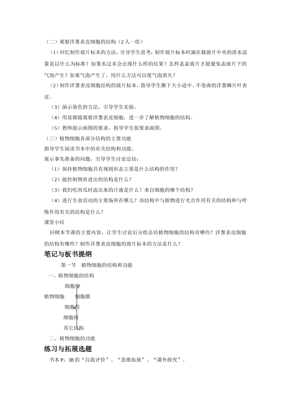 《第一节-植物细胞的结构和功能》教案1_第2页