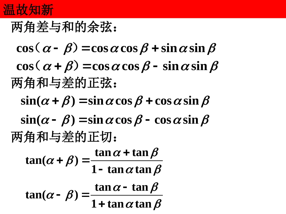 3.2.1简单的三角恒等变换_第2页