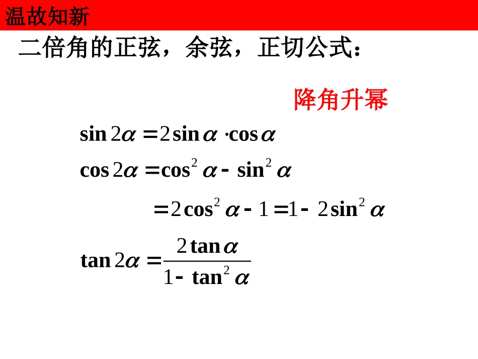 3.2.1简单的三角恒等变换_第3页