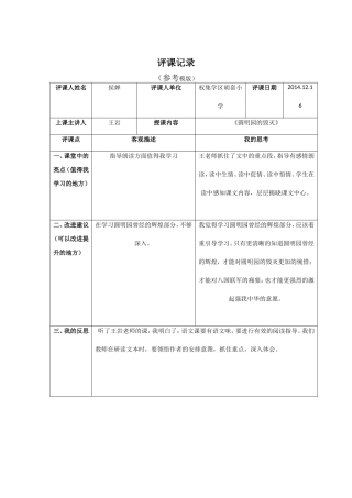 评课记录（模版）