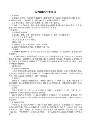 长跑测试注意事项