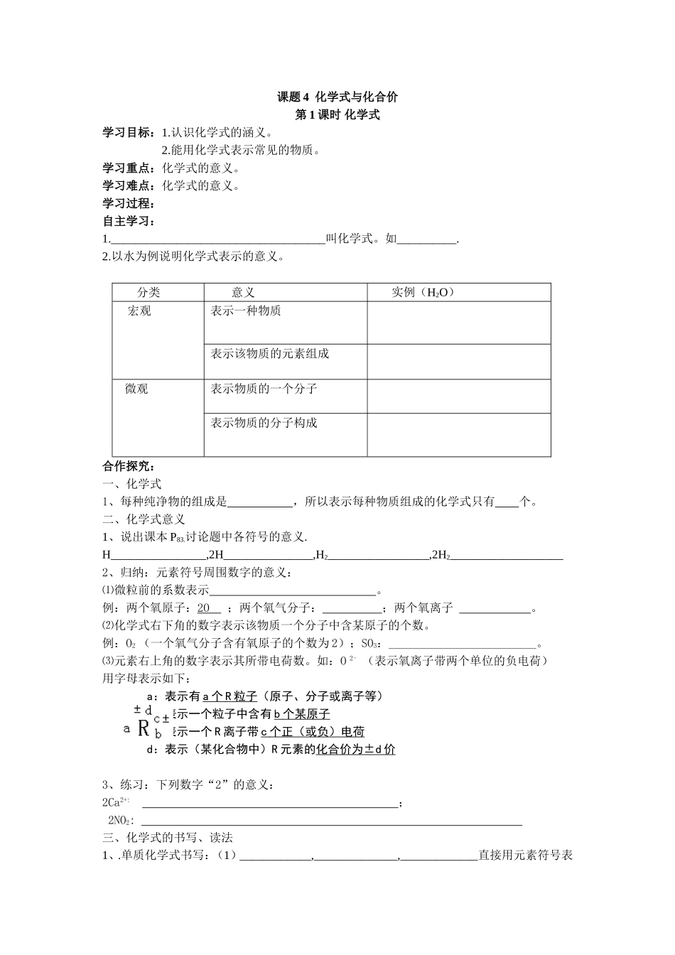 课题4化学式与化合价（程金宝）_第1页