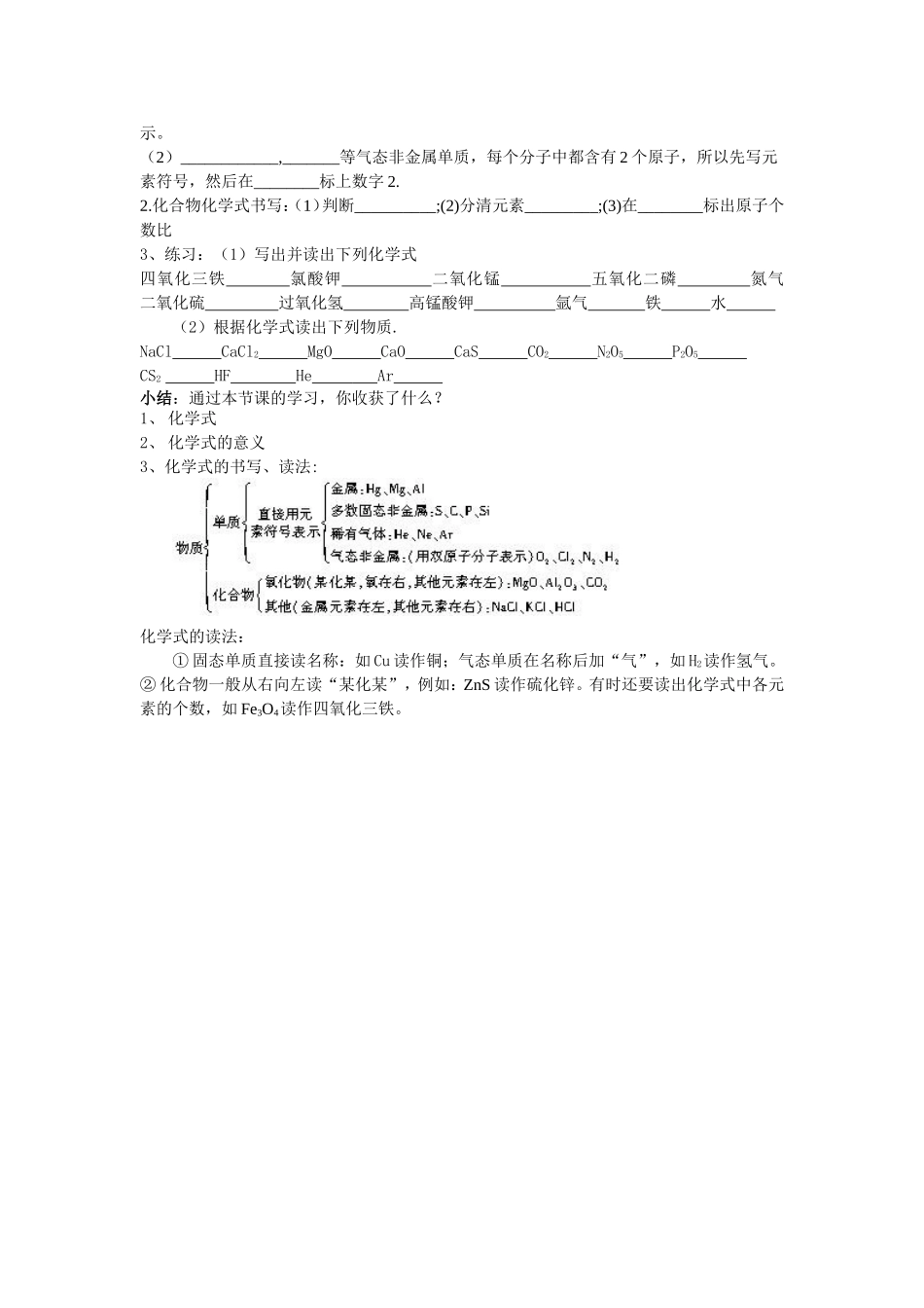 课题4化学式与化合价（程金宝）_第2页