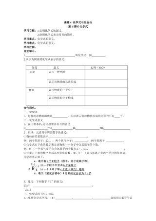 课题4化学式与化合价（程金宝）