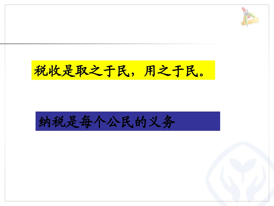 百分数税率例3_第3页