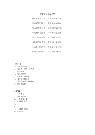 小学生讲卫生儿歌