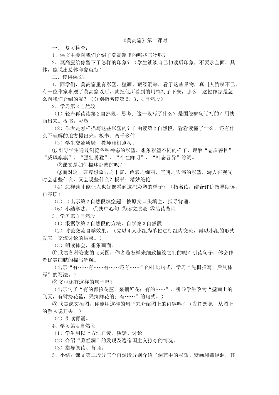 墩尚小学贺健莫高窟_第1页