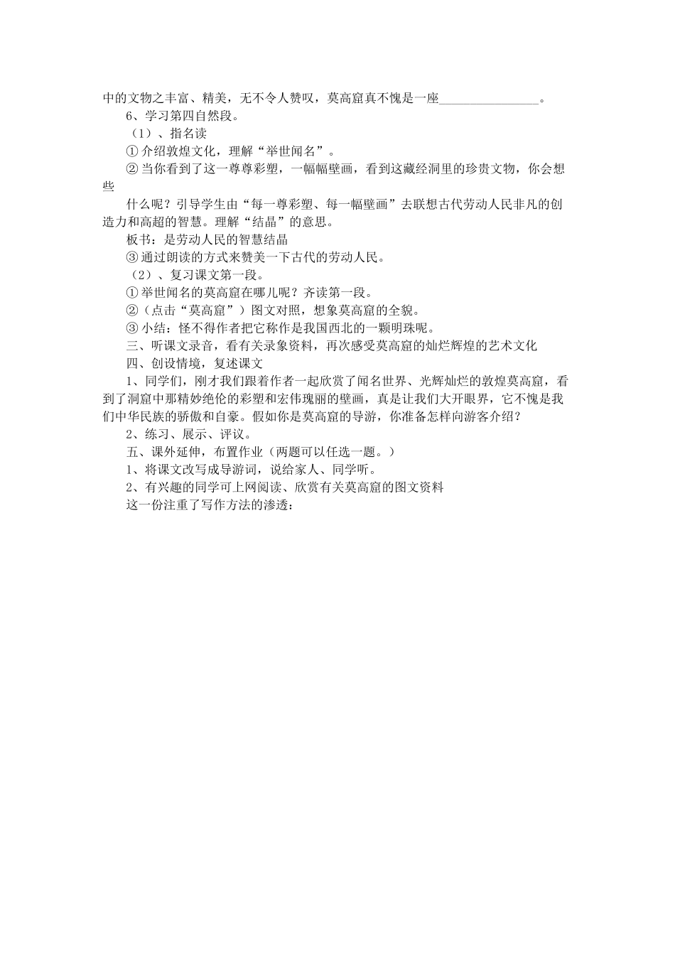 墩尚小学贺健莫高窟_第2页