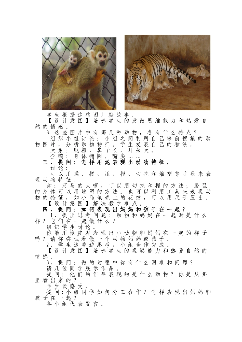 和妈妈在一起(教学设计）_第2页