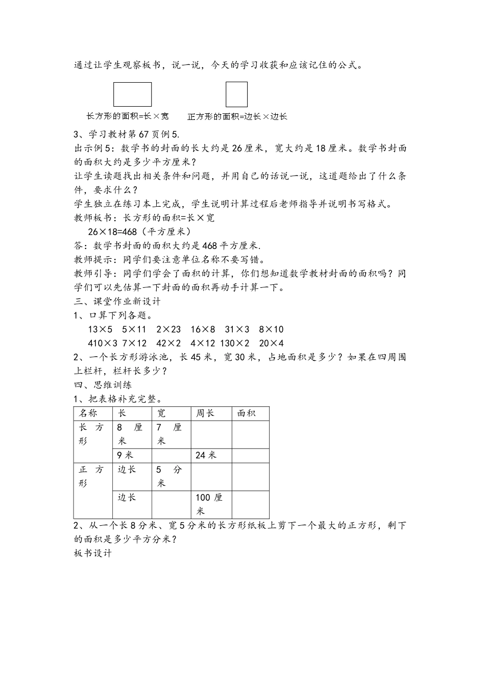 人教2011版小学数学三年级长方形正方形面积的计算_第2页