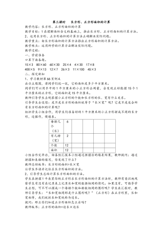 人教2011版小学数学三年级长方形正方形面积的计算